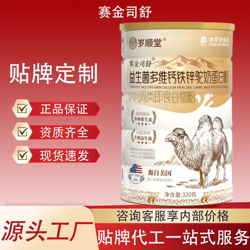 Saijinsi Shushuitang Formula Probiotics Multi-Vitamin Calcium Iron Zinc Camel Milk Protein Powder 320g