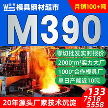 百禄M390粉末钢现货粉末高速钢现货零切批发m390钢板材高速钢模具