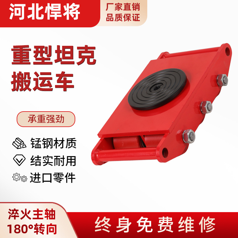 搬运坦克车直行转向万向型搬运小坦克6T8吨30t15胶轮重物地坦克