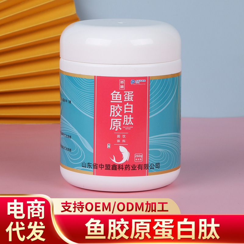 厂家现货批发鱼胶原蛋白肽 260g每桶 小分子肽药食同源 现货速发