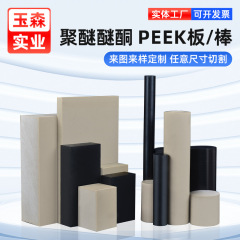 カスタマイズされた天然色のPEEKボード、黒色繊維強化ポリエーテルケトンボード、PEEKロッド、耐食性ピーカーゼロカット加工
