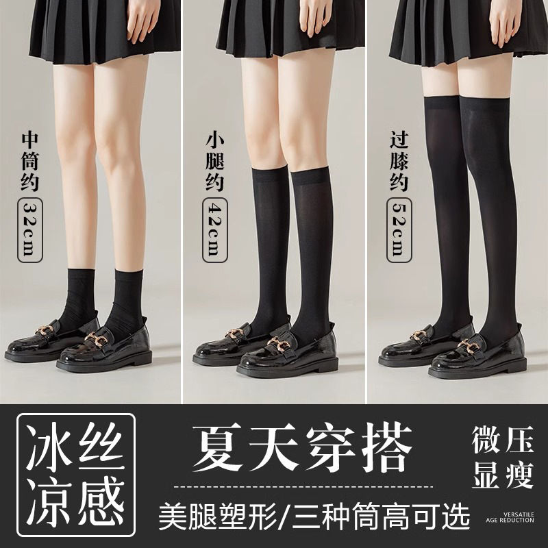 Calf Silk Stockings Women's Thin Cool Ice Silk Stockings Slight Pressure Slimming Black Silk Stockings Spring and Summer JK All-match Knee Socks