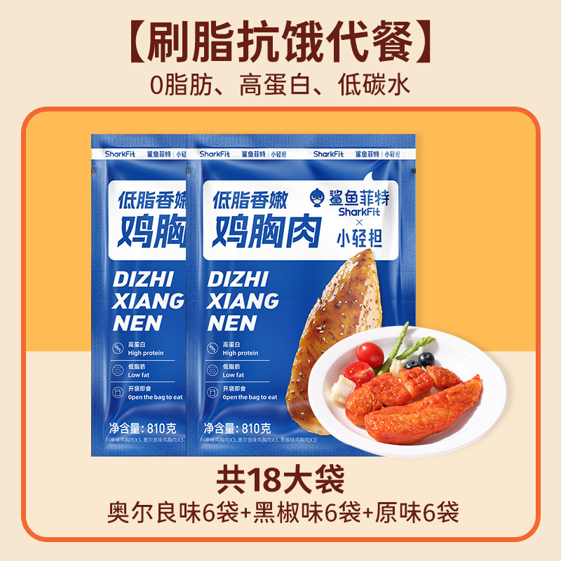 鲨鱼菲特鸡胸肉0脂肪高蛋白即食健身代餐低肥主食减开袋零食食品|undefined