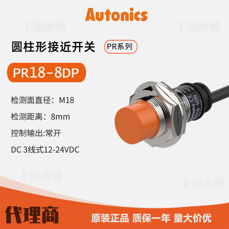奥托尼克斯Autonics 一级代理 接近开关传感器PR18-8DP PR18-8DP2