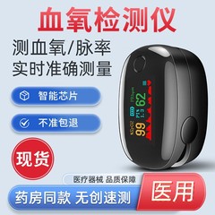 中国語オキシメーターの指のクリップ式の指先の酸素飽和度を測定します。