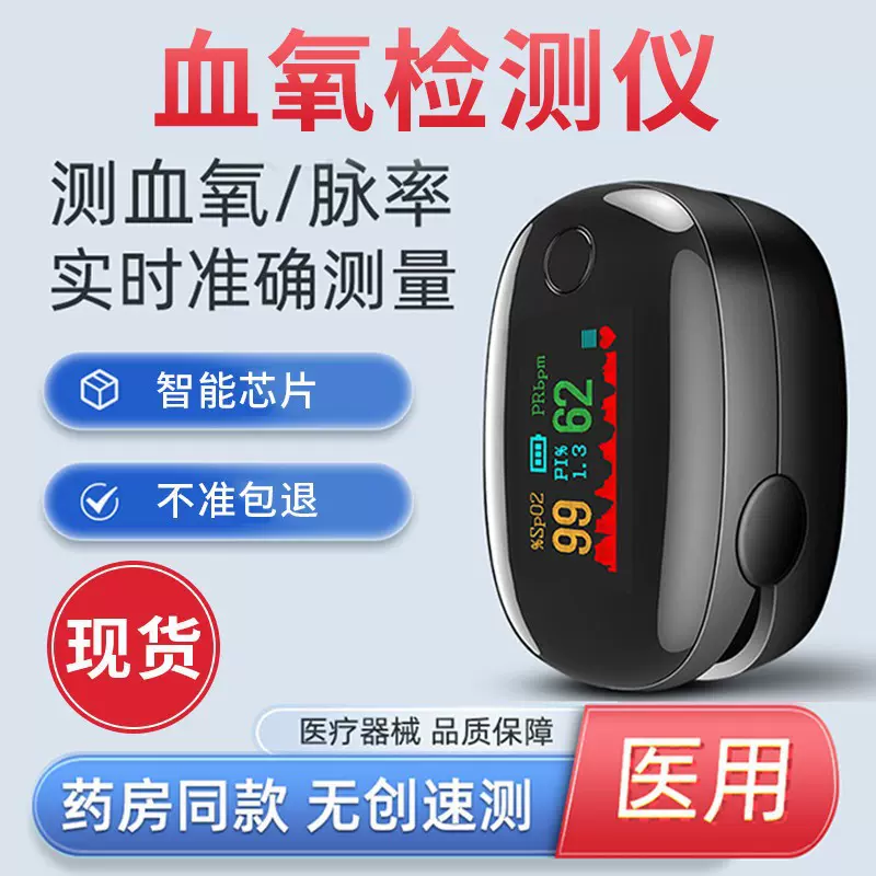 中文血氧仪手指夹式指尖血氧饱和度检测氧饱夹家用医用脉氧监测仪