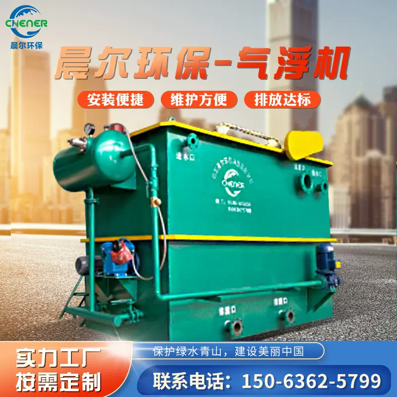 造纸厂污水处理成套设备 平流式气浮机 一体化气浮装置溶气气浮机