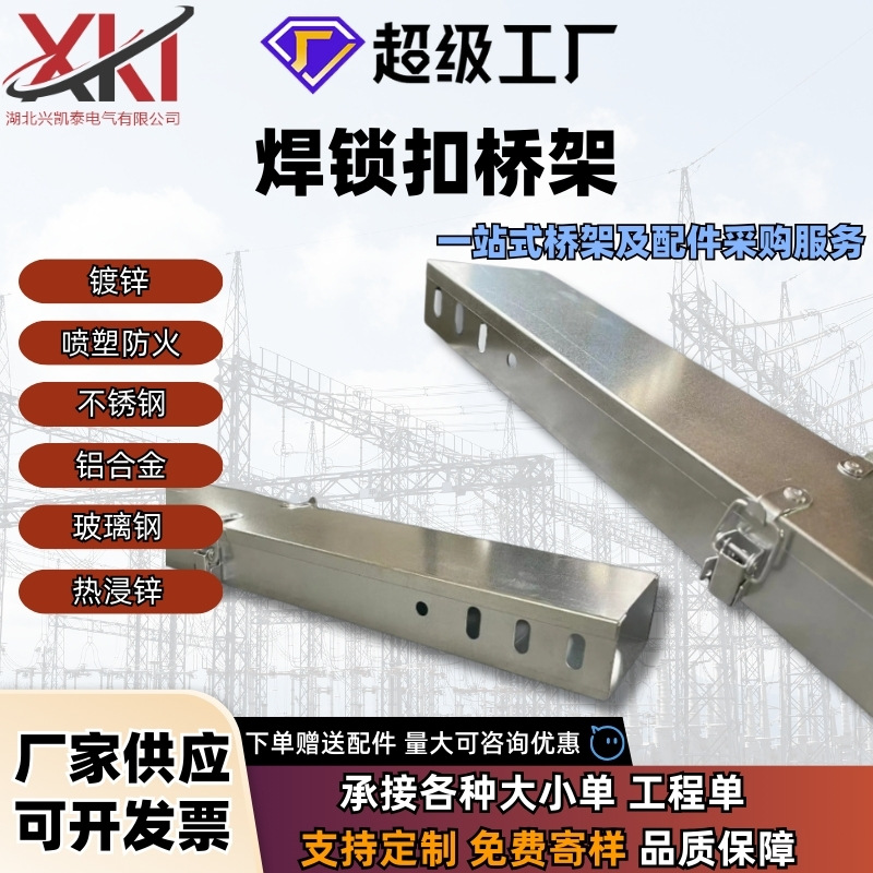 武汉桥架镀锌电缆桥架不锈钢铝合金镀锌防火多规格可定制电缆桥架