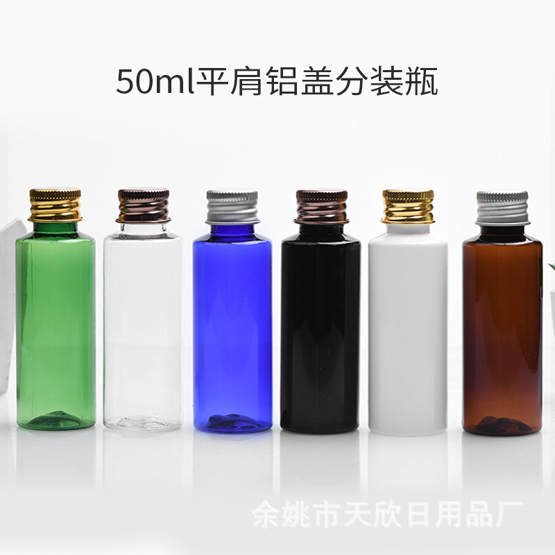 50ml毫升平肩塑料小瓶子金属铝盖带内塞化妆品分装瓶厂家包材现货