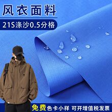 夹克面料21S涤纱0.5分格防泼水透气抗撕裂战术夹克棉服阔腿裤布料