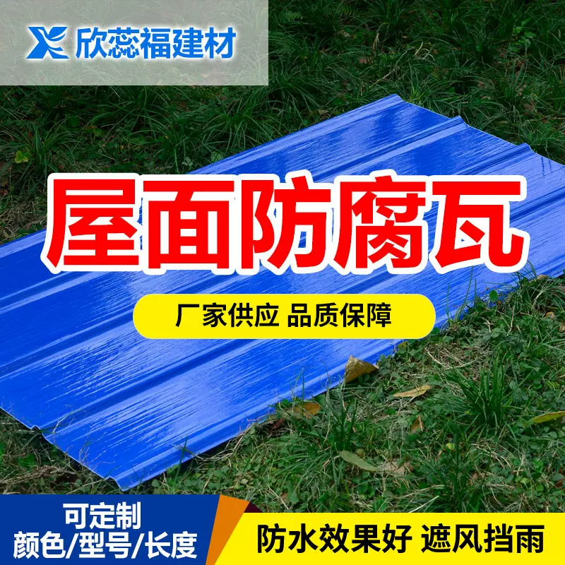 厂家供应玻璃钢FRP塑料耐酸碱屋面板阻燃型树脂玻纤瓦聚酯防腐瓦