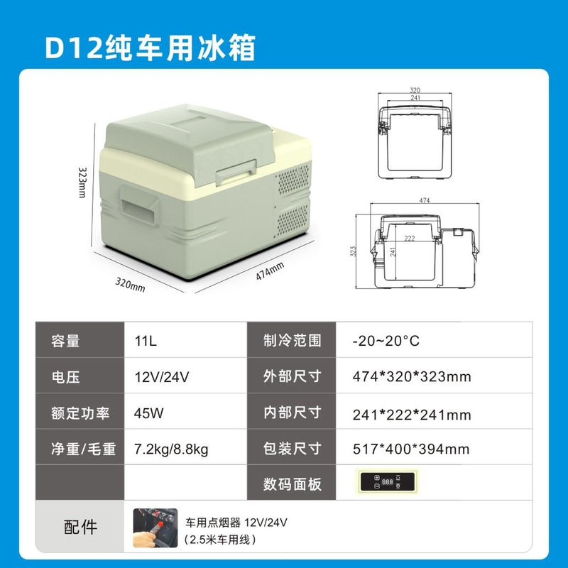 货车专用小冰箱9L单区压缩机制冷12V24V汽车货车户外小型冷冻冰柜|undefined