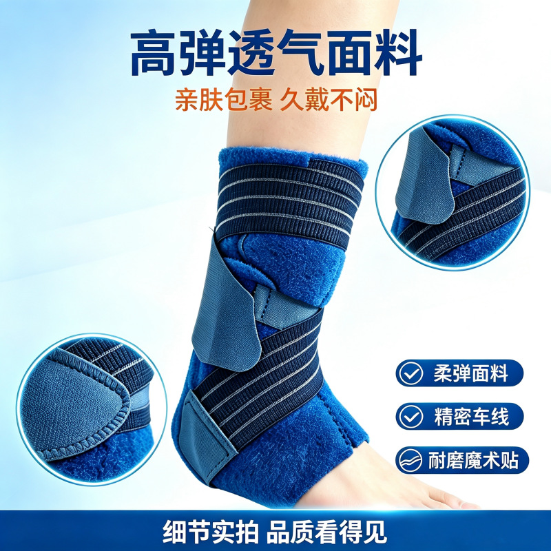 钢板支撑护踝关节康复固定支具运动防护专用护具固定带跨境