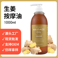 生姜精油姜精油按摩油推背油护肤油背部润肤油美容院1L