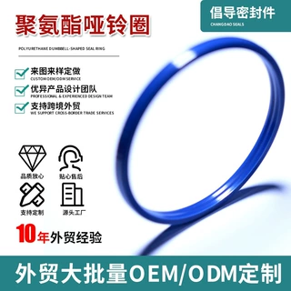 聚氨酯哑铃型密封圈液压静态密封件 外径100-300mm O型圈源头厂家