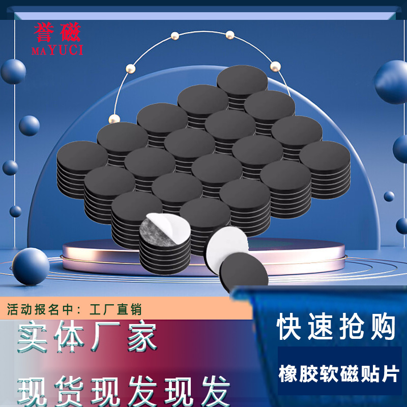 圆形磁力贴橡胶磁软磁广告教学磁对吸进口双面胶磁异性可任意裁剪