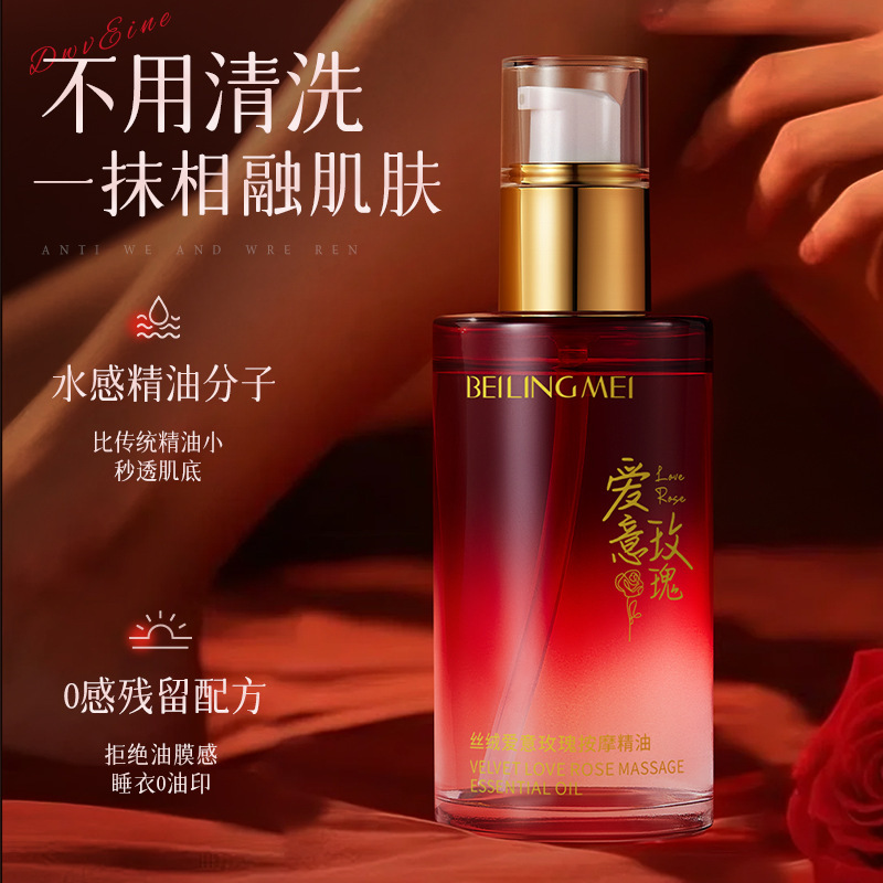 贝玲美丝绒爱意玫瑰按摩精油清爽不油腻滋润淡化细纹身体按摩精油|undefined