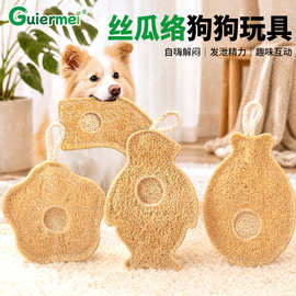 新品丝瓜络狗狗玩具用品天然植物纤维磨牙洁齿可藏食宠物狗玩具
