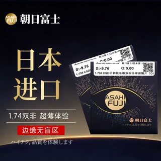 正品朝日富士1.74双面非球面超薄CSD钻韧膜防蓝光高度近视眼镜片