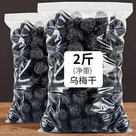 乌梅新疆天山大500g/1000g特产天山干果干蜜饯梅子干独立站