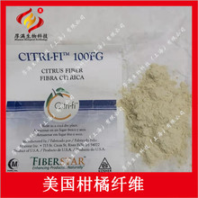 美国Fiberstar CF100G 食品级柑橘粉 柑橘纤维 膳食纤维 90%