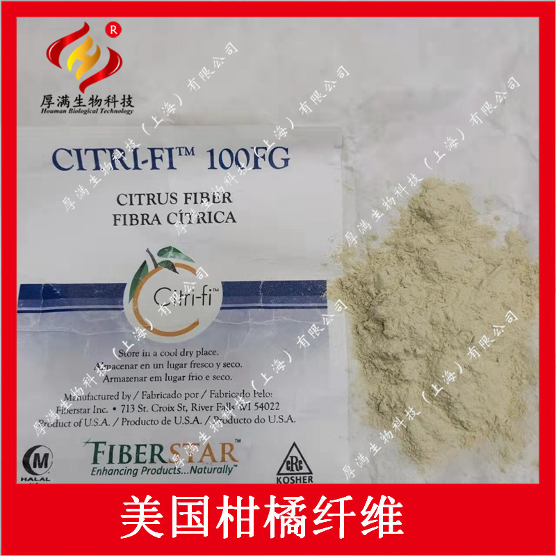 美国Fiberstar CF100G 食品级柑橘粉 柑橘纤维 膳食纤维 90%