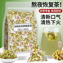 金银花菊花茉莉花茶三花熬夜上火清润菊花茶独立小包装冲泡茶批发