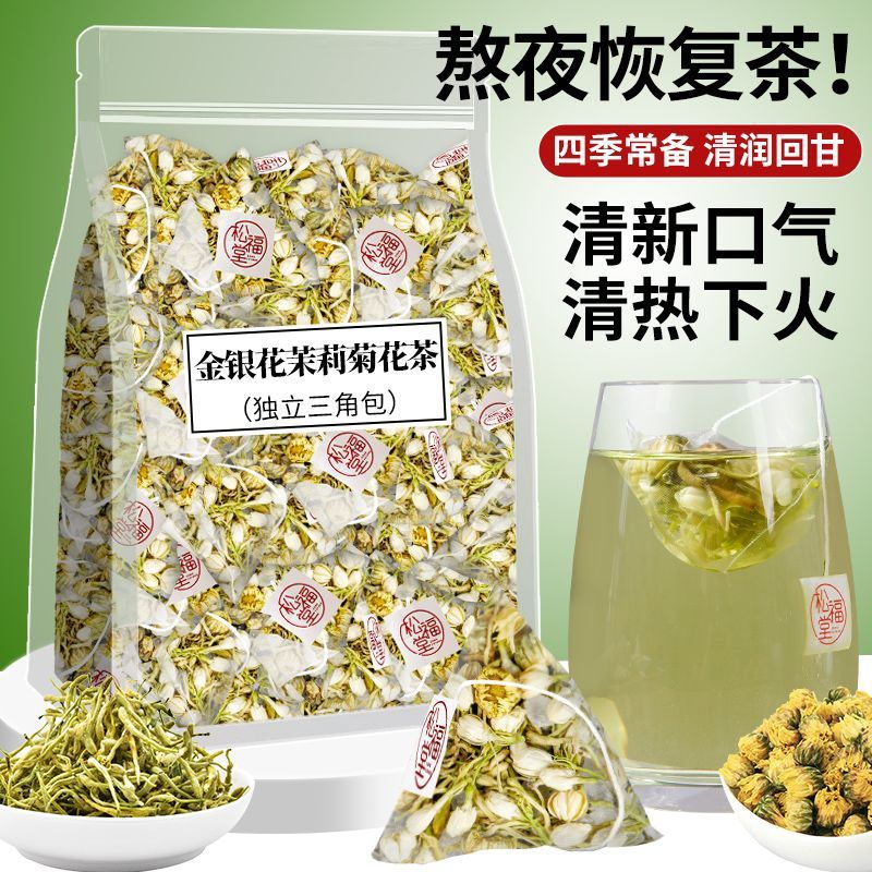 金银花菊花茉莉花茶三花熬夜上火清润菊花茶独立小包装冲泡茶批发