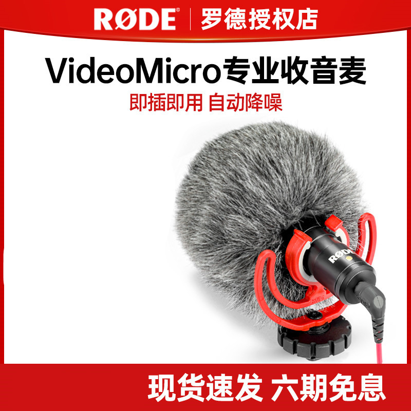 RODE Rod videomicro camera microphone SLR micro single radio microphone mobile phone small professional interview network