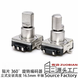 贴片包脚型编码器360°旋转带按压 安装总高16.5mm编码器调光批发