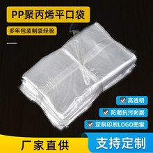 厂家批发PP聚丙透明食品服装玩具包装塑料平口袋可定 制