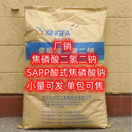 食品级焦磷酸二氢二钠（SAPP酸式焦磷酸钠） 小量可发