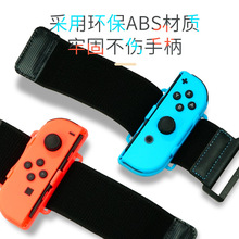 阿吉托摩Switch跳舞腕带switch oled舞力全开NS配件joycon腕带