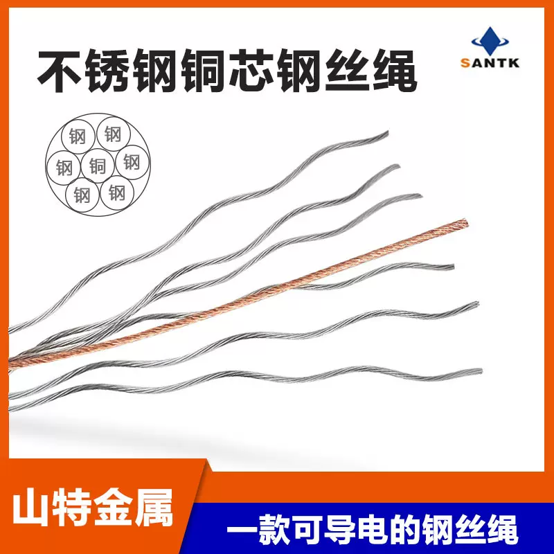 专业生产镀锌 304不锈钢铜芯钢丝绳导电钢丝绳 高拉力高强度