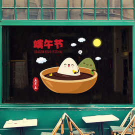 龙舟端午节贴纸粽子奶茶甜品店铺小吃餐饮店面玻璃橱窗创意门贴