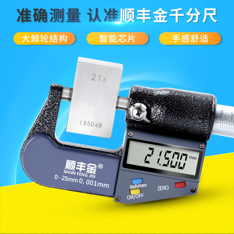 小平头数显外径千分尺0-25mm0.001高精度电子分厘卡螺旋测微仪器