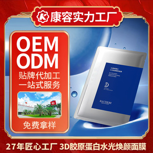 Collagen Mask Oem Hydrating, Moisturizing, Brightening and Niacinamide Patch Mask Customized Processing