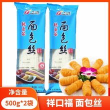祥口福面包丝冷冻面包丝长丝袋装 裹粉凤尾包虾 酒店商用油炸金丝