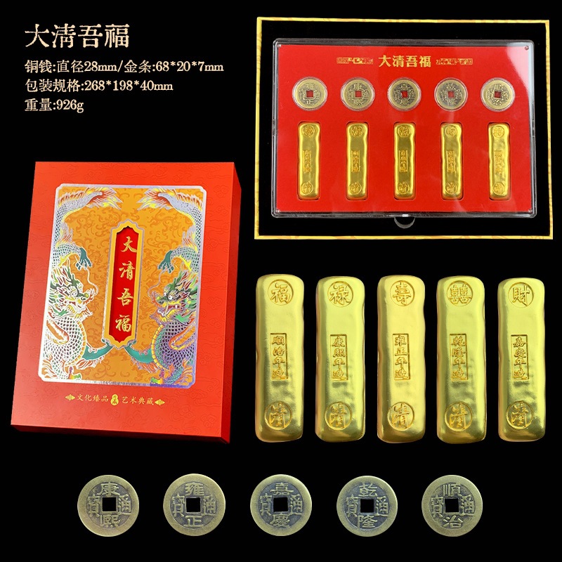 大清五帝金条金砖金属工艺品摆件仿古代铜钱铜板套装古玩做旧礼品