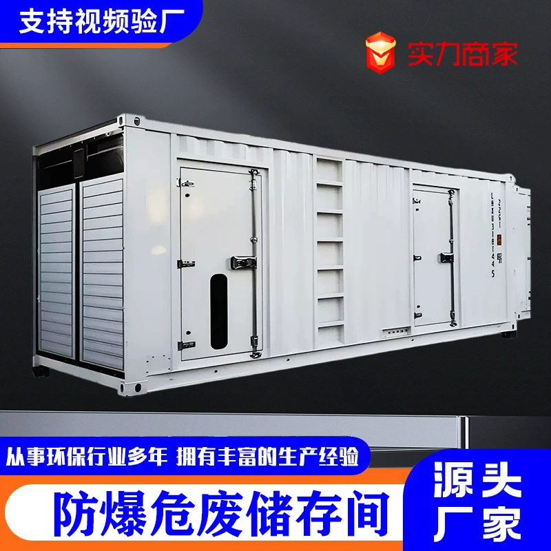 Временное складское помещение для опасных отходов, складское помещение для опасных отходов, герметичные химикаты, химический завод, автомастерская, временный складской шкаф для опасных отходов.
