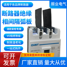 NM1断路器隔弧板DZ20相间隔板NSX空开绝缘挡板CDM10通用EZD灭弧片