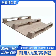 深圳东莞江门中山佛山免熏蒸木托盘实木卡板胶合卡板木栈板地台板
