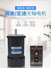 调速光轴电机6W-400W单相220V电动机正反转三相220/380V 可逆电机