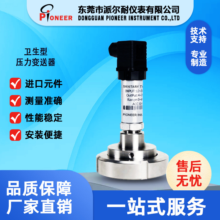 卫生型压力变送器 平膜型 耐高温小型数显压力控制变送器厂家直销