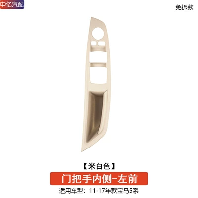 to BMW 5 Series F18: Armrest, handle, handle - left-front-door-handle-off-white-no-payment-required