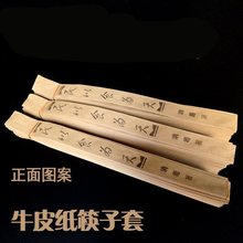 可加厚一次性筷子袋牛皮纸筷套筷子套筷子包装袋套袋1800个