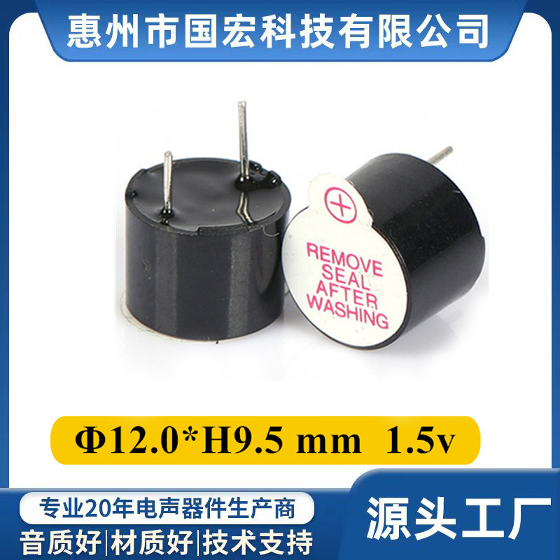 12095电磁式蜂鸣器插针一体有源1.5V顶发音耐高温讯响器厂家批发