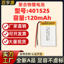 Դ�^�S�� 401525�ۺ����늳�120mAh����3.7V��̓��AƷܛ���оKC