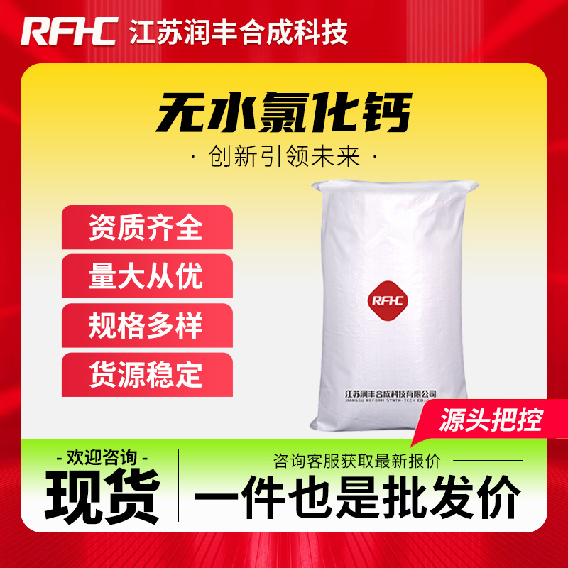无水氯化钙 10043-52-4 厂家批发 粉状片状袋装 干燥剂