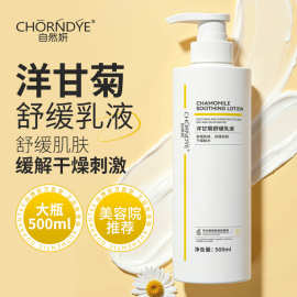 洋甘菊舒缓乳液补水保湿安肤敏敏肌肤改善脸部泛红大瓶院装500ml